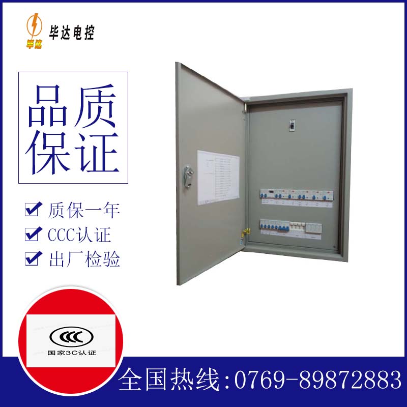 钦南照明配电箱